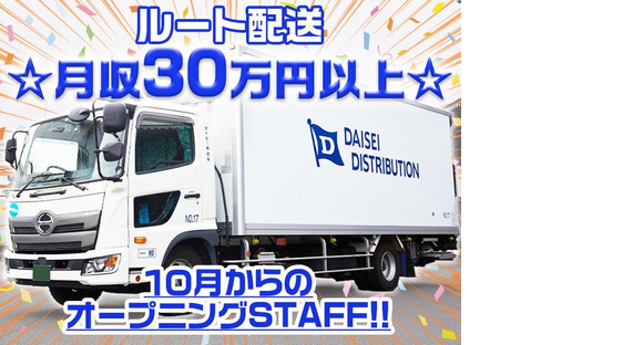 ダイセー物流株式会社　小牧営業所　ルート配送ドライバー（③日勤7時～）_02の求人メインイメージ