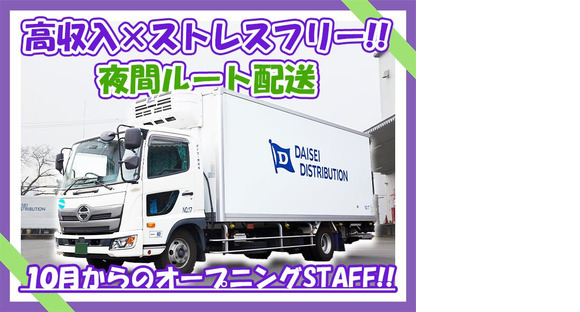 ダイセー物流株式会社　小牧営業所　食品配送ドライバー（①夜勤21時～）_02の求人メインイメージ