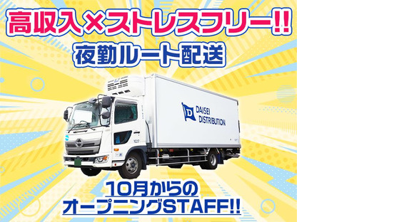 ダイセー物流株式会社　小牧営業所　3tトラックドライバー（①夜勤21時～）の求人メインイメージ