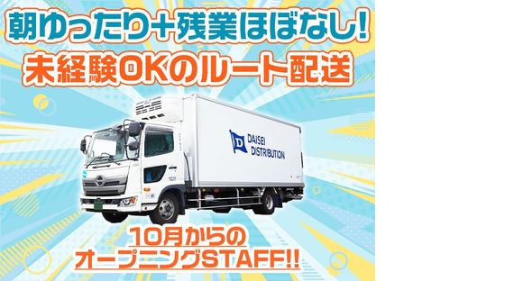 ダイセー物流株式会社　小牧営業所　3tトラックドライバー（②日勤10時～）_01の求人メインイメージ
