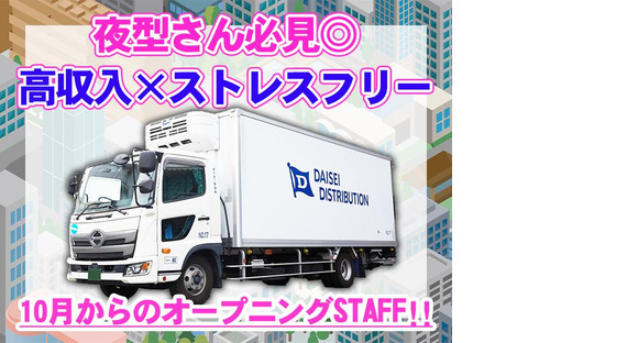 ダイセー物流株式会社　小牧営業所　軽貨物ドライバー（①夜勤21時～）_02の求人メインイメージ