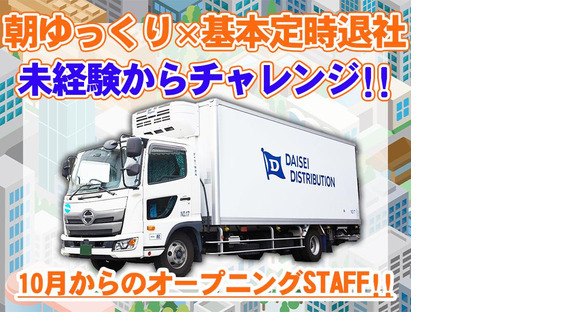 ダイセー物流株式会社　小牧営業所　軽貨物ドライバー（②日勤10時～）の求人メインイメージ