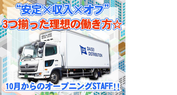 ダイセー物流株式会社　小牧営業所　軽貨物ドライバー（③日勤7時～）_01の求人メインイメージ
