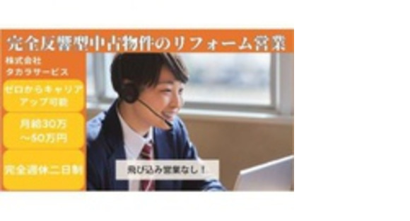 株式会社タカラサービスの求人メインイメージ