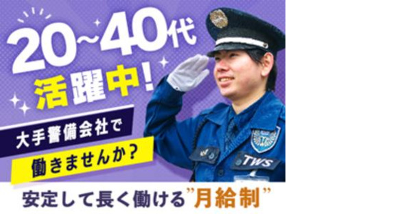 東洋ワークセキュリティ株式会社 大阪営業所 中途正社員[901]の求人メインイメージ