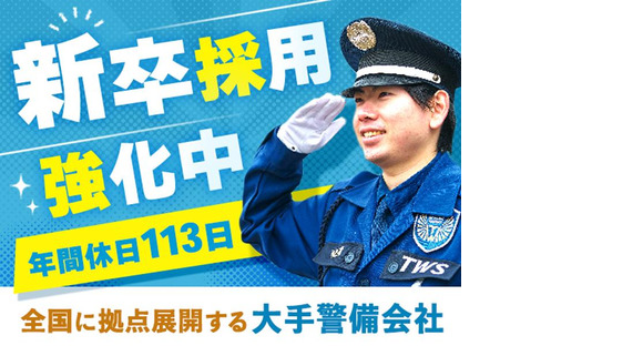 東洋ワークセキュリティ株式会社 大阪営業所 新卒正社員[909]の求人メインイメージ
