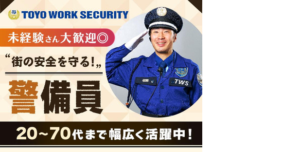 東洋ワークセキュリティ株式会社 神戸営業所 合材工場[903]の求人メインイメージ