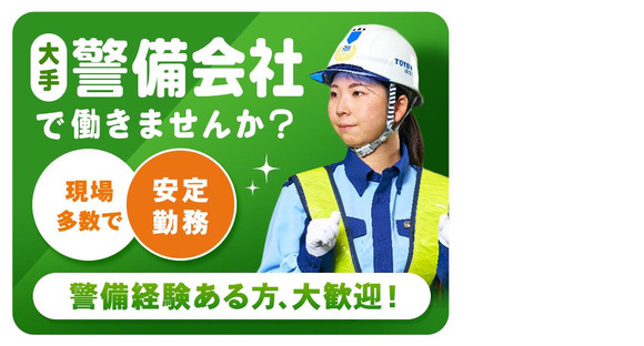 東洋ワークセキュリティ株式会社 姫路営業所 百貨店跡地建設現場[906]の求人メインイメージ