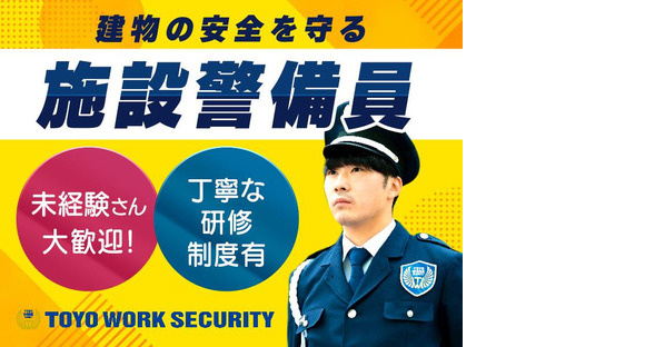 東洋ワークセキュリティ株式会社 吹田営業所 病院施設[905]の求人メインイメージ