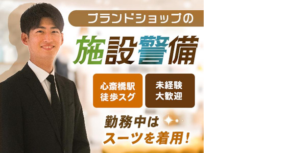 東洋ワークセキュリティ株式会社 大阪営業所 高級腕時計店[901]の求人メインイメージ