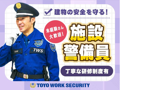 東洋ワークセキュリティ株式会社 姫路営業所 病院施設[906]の求人メインイメージ