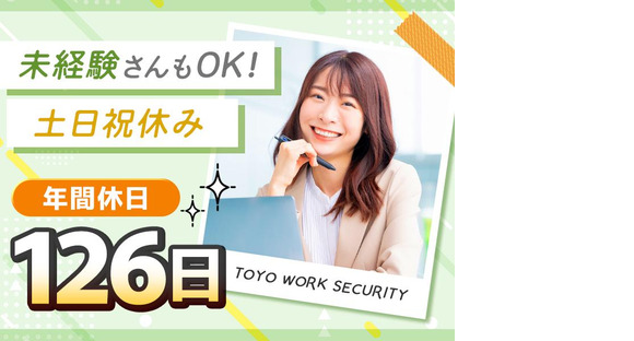 東洋ワークセキュリティ株式会社 大阪営業所 一般事務[909]の求人メインイメージ