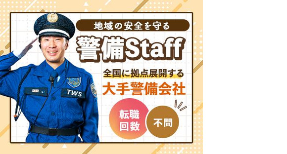 東洋ワークセキュリティ株式会社 福島営業所 交通誘導(浜通り) 新地エリア[601]の求人メインイメージ
