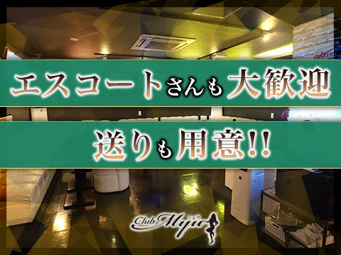 エスコート希望歓迎！年齢問いません！