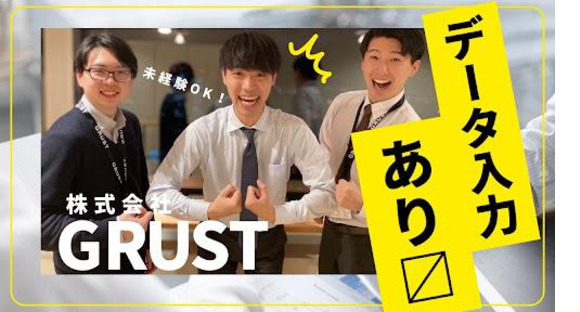 株式会社グラスト 札幌オフィス/spr_23の求人メインイメージ