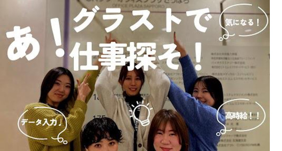 株式会社グラスト 札幌オフィス/spr_25の求人メインイメージ