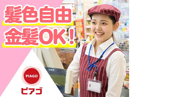 ピアゴ印場店【8】の求人情報ページへ