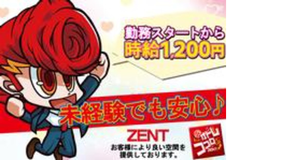 ZENT 益子店の求人メインイメージ