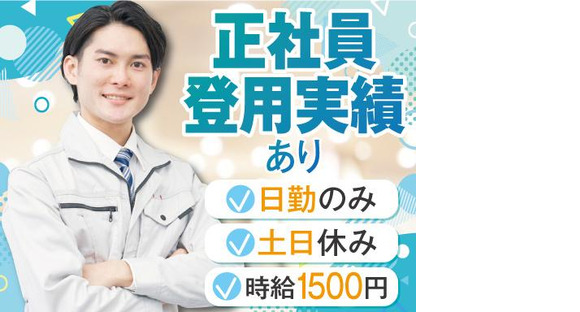 株式会社トーコー北大阪支店/KT593の求人メインイメージ