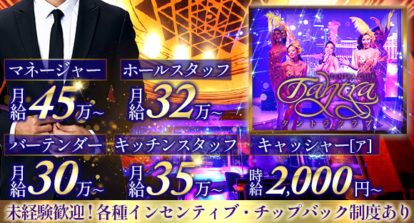TANTRA TOKYO（タントラ）の求人情報ページへ