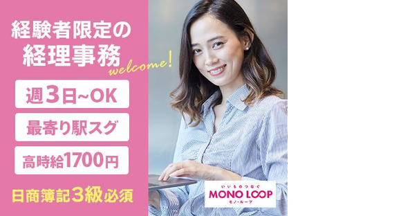 モノ・ループ株式会社　名古屋オフィス経理事務02【59】の求人メインイメージ