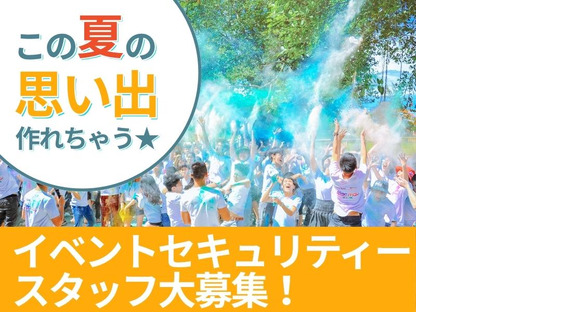 株式会社ゼンコー 船橋支社_イベント警備_東船橋エリアの求人メインイメージ