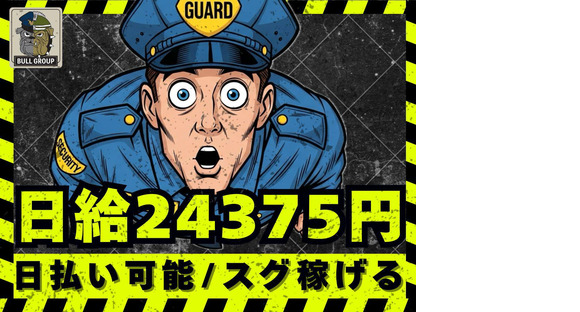 株式会社BULLSECURITYの求人メインイメージ