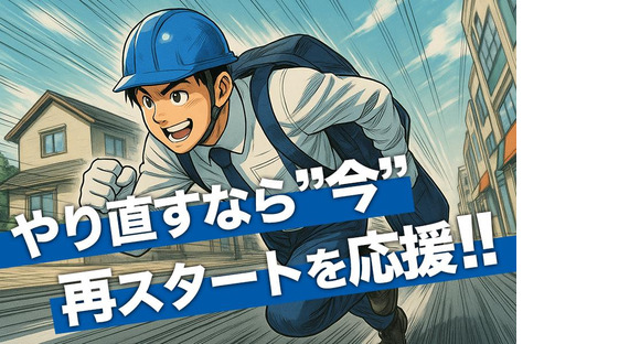 セキュリティスタッフ株式会社 本社　A046【SS】の求人メインイメージ