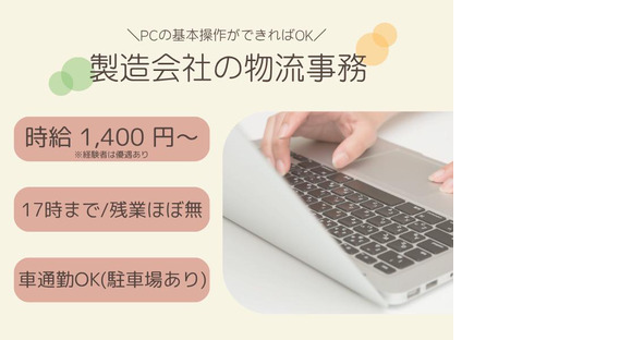 コディカル株式会社/化学製品製造会社の物流事務の求人メインイメージ