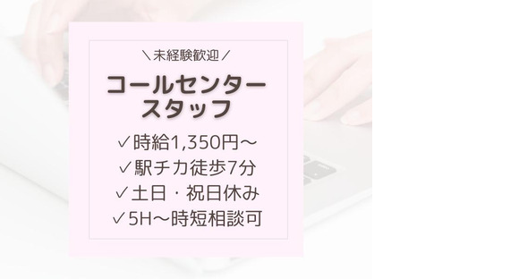 コディカル株式会社/通販のコールセンタースタッフ（熊本県熊本市中央区）の求人メインイメージ