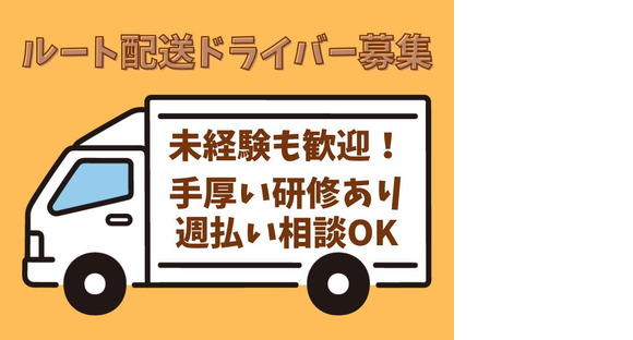 コディカル株式会社/中型/大型トラックでのルート配送(熊本県熊本市南区)の求人メインイメージ
