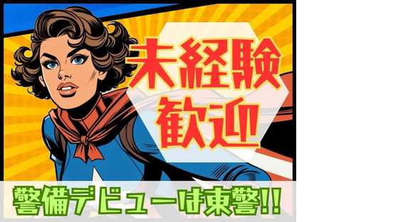 東警株式会社 半田営業所本星崎エリア202508-2の求人メインイメージ