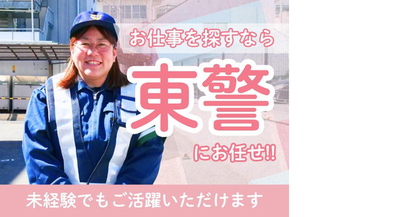 東警株式会社 黒川営業所上小田井エリア202508-1の求人メインイメージ