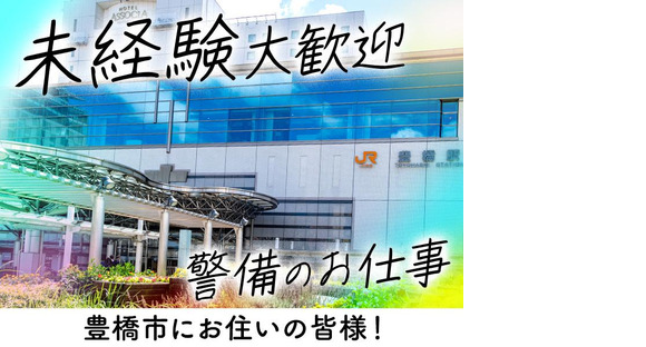 東警株式会社 豊橋営業所 稲荷口エリア202508-2の求人メインイメージ