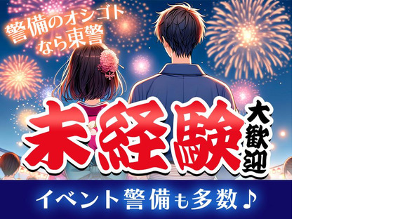 東警株式会社 豊田営業所 黒笹エリア202508-1の求人メインイメージ
