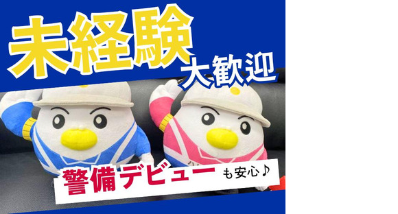 東警株式会社 岡崎営業所 大門(愛知)エリア202508-2の求人メインイメージ