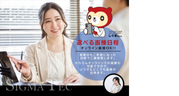 株式会社シグマテック 大阪事業所(お薬の製造補助/医薬品の製造工場)【大阪/OTH】の求人情報ページへ