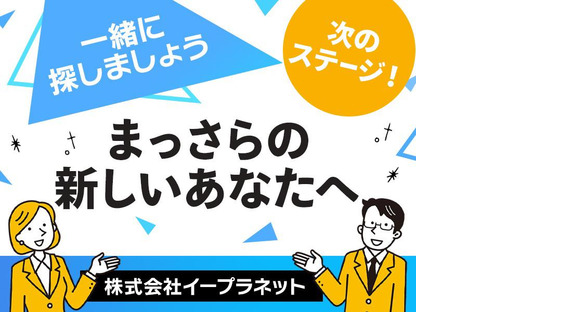 株式会社イープラネット_01326の求人メインイメージ