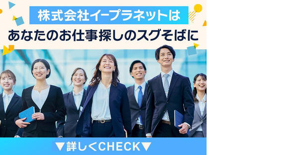 株式会社イープラネット_01047の求人メインイメージ