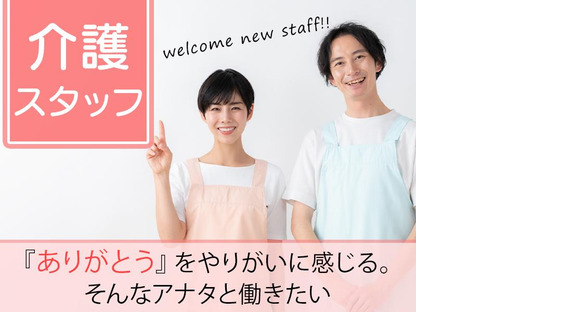 株式会社ホットスタッフ行橋[250752490036]の求人メインイメージ
