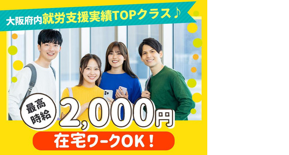 就労継続支援A型事業所Mirrime(ミライム)の求人メインイメージ