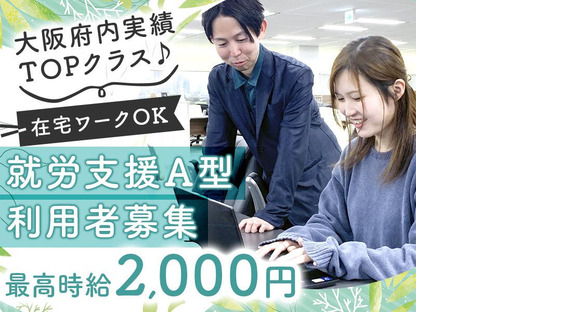 就労継続支援A型事業所Mirrime Zer0(ミライムゼロ)の求人メインイメージ