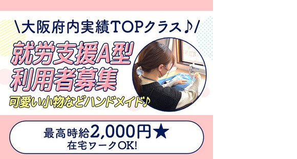 就労継続支援A型事業所Mirrime Zer0(ミライムゼロ)の求人メインイメージ