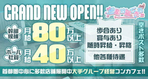 わがはいはねこであるの求人情報ページへ