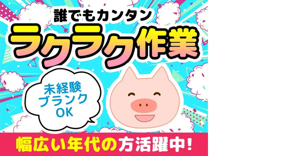 UTエージェント株式会社【検品・検査】【滋賀県長浜市】の求人メインイメージ