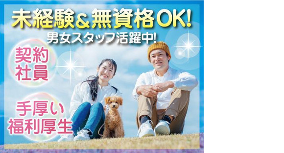 株式会社トーコー福知山営業所/FKDT32517319の求人メインイメージ