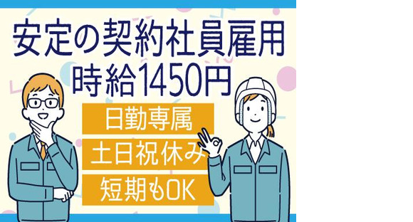株式会社トーコー福知山営業所/FKDT32517320の求人メインイメージ