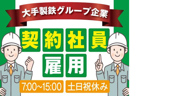 株式会社トーコー南大阪支店/MOKT4222101U50の求人メインイメージ