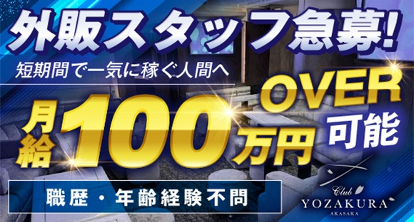 Club yozakura （ヨザクラ） の求人情報ページへ