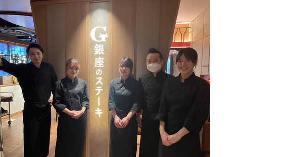 銀座のステーキ　（赤坂店）の求人情報ページへ
